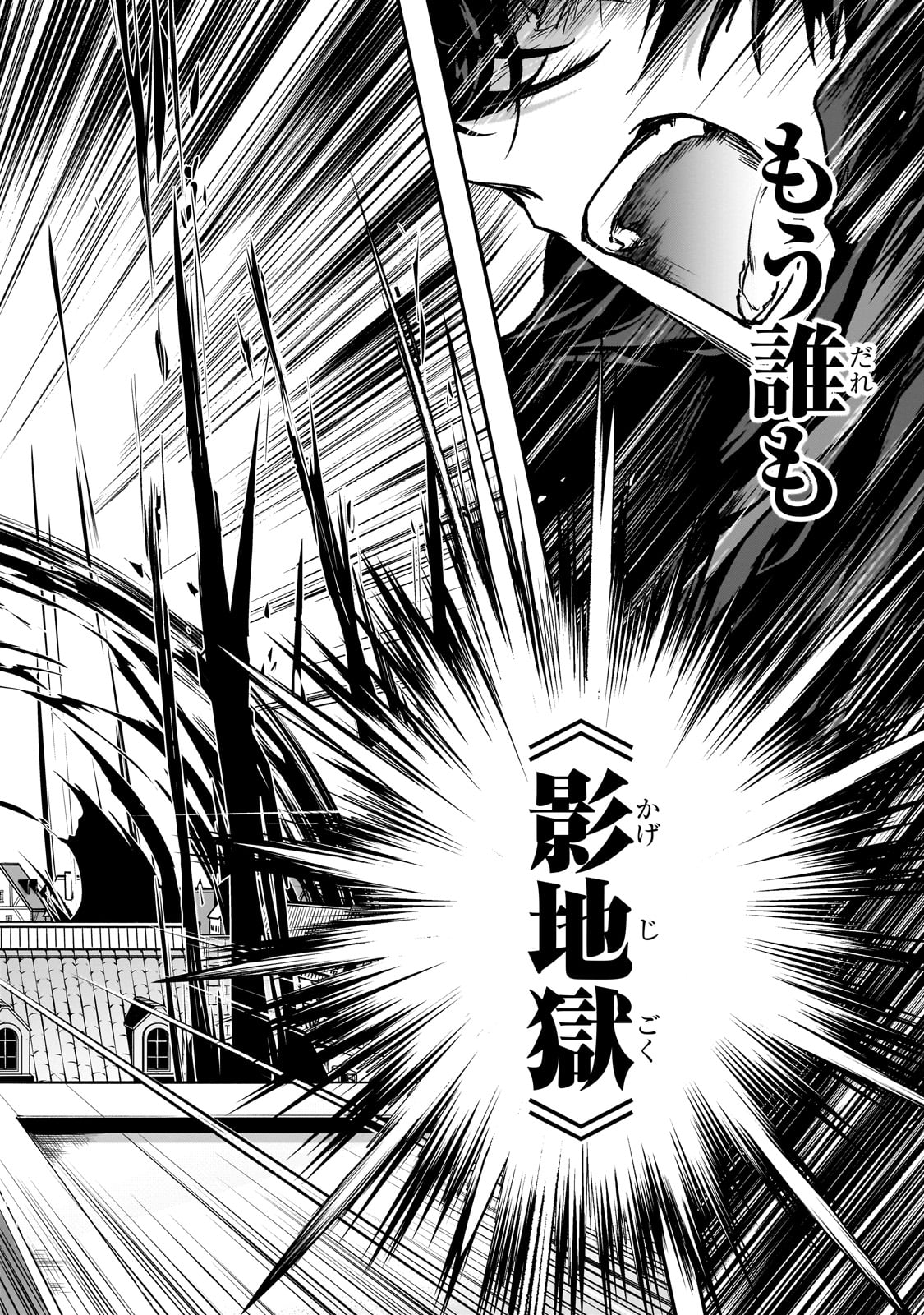 暗殺者である俺のステータスが勇者よりも明らかに強いのだが Chap 29 - Next Chap 30