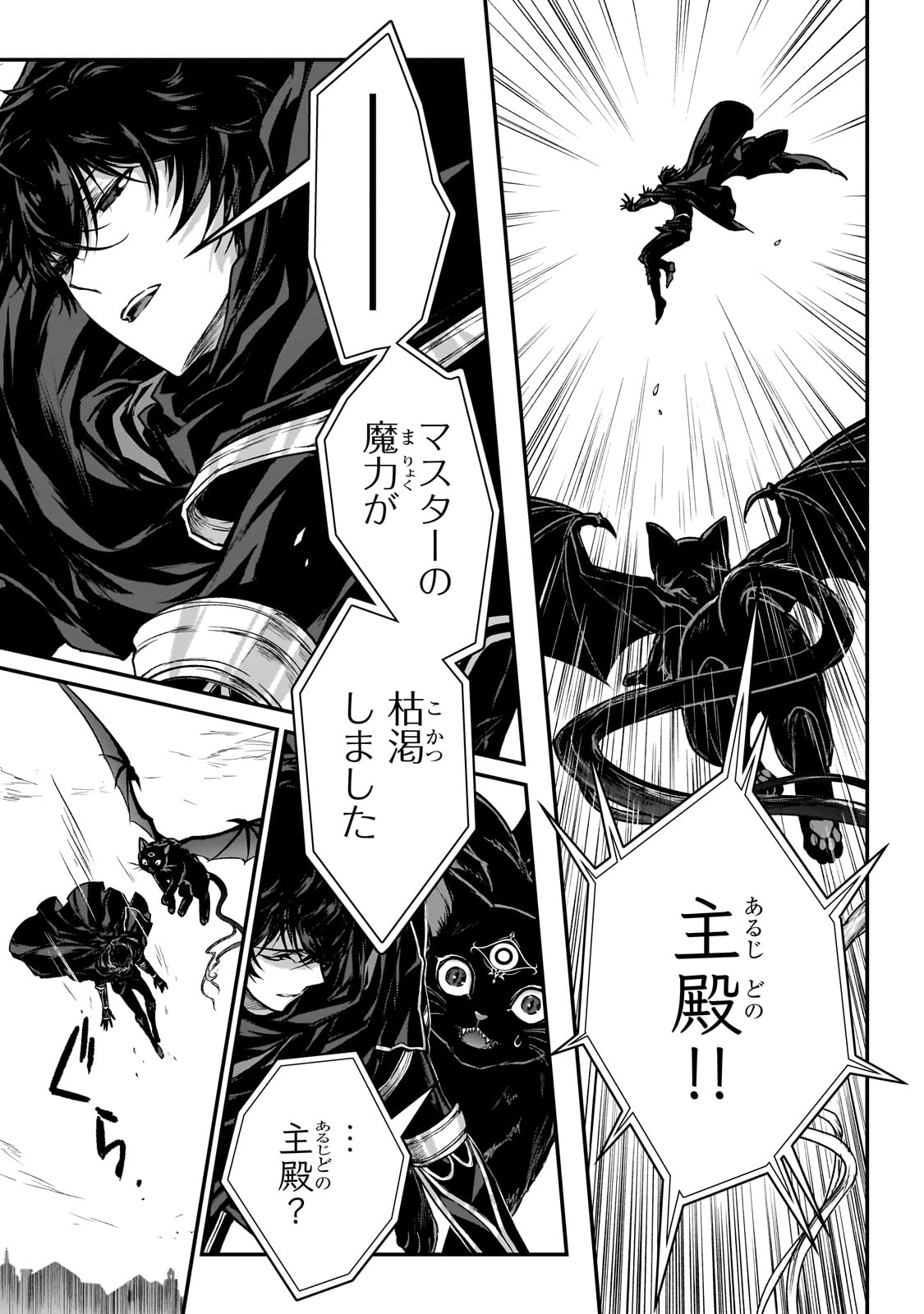 暗殺者である俺のステータスが勇者よりも明らかに強いのだが Chap 29 - Next Chap 30