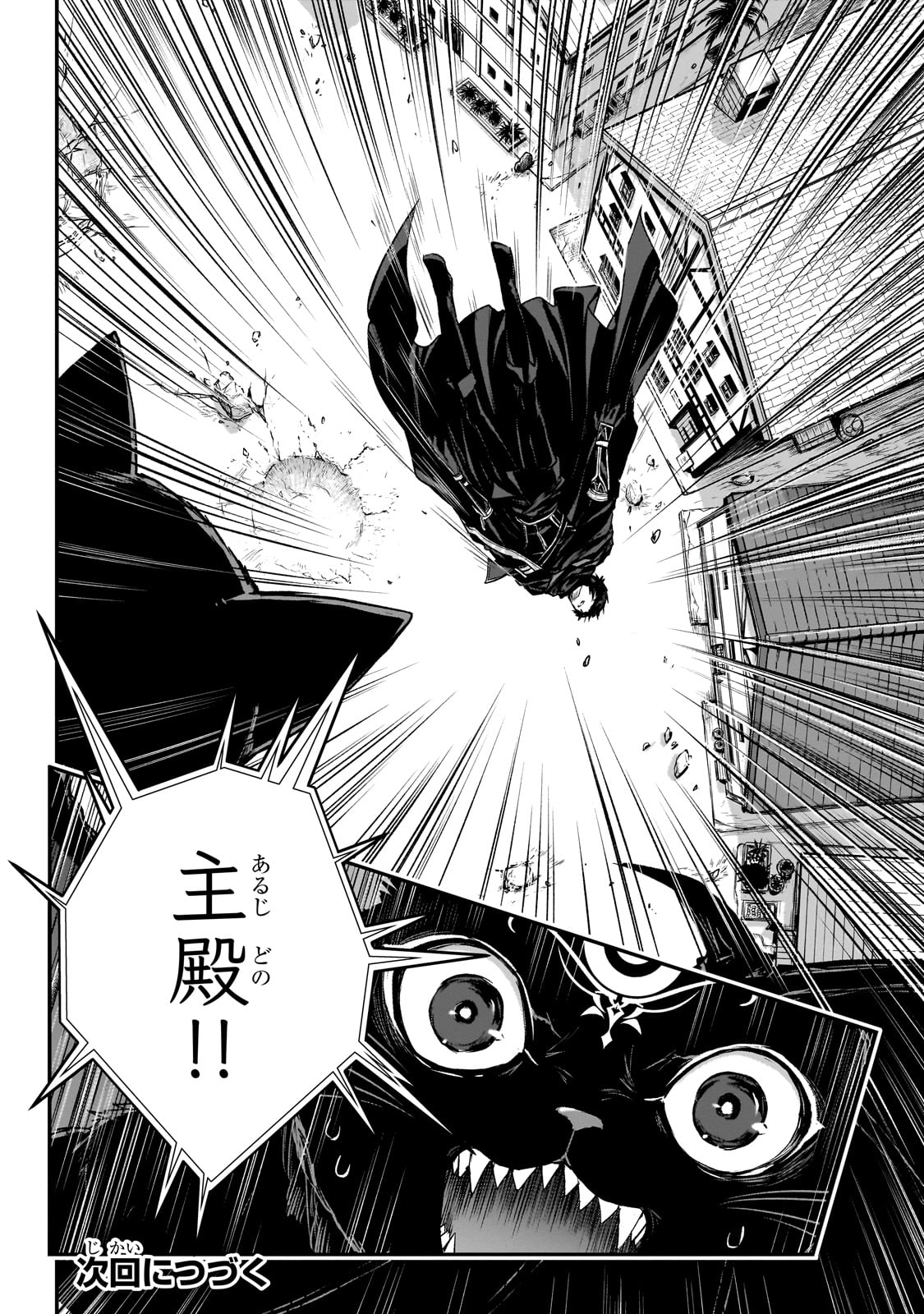 暗殺者である俺のステータスが勇者よりも明らかに強いのだが Chap 29 - Next Chap 30