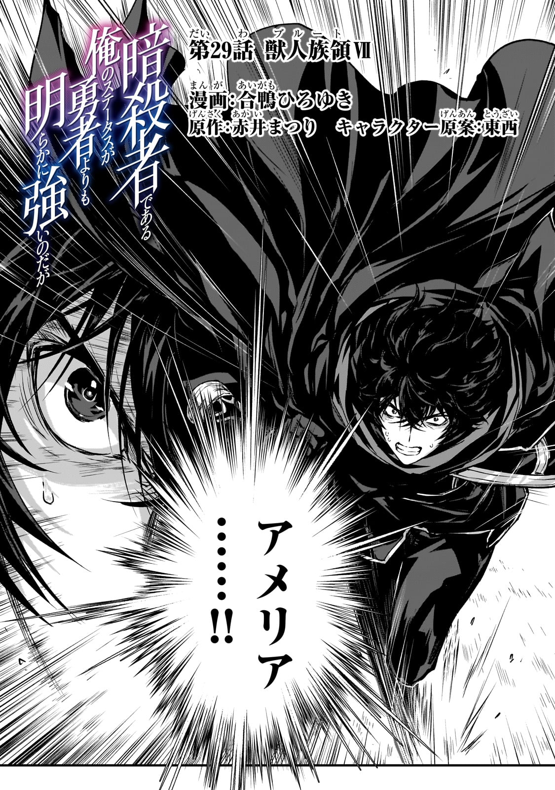 暗殺者である俺のステータスが勇者よりも明らかに強いのだが Chap 29 - Next Chap 30