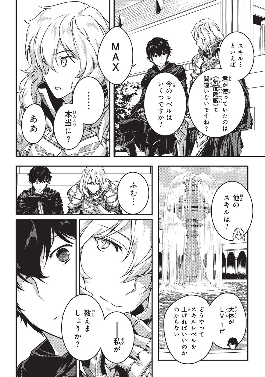 暗殺者である俺のステータスが勇者よりも明らかに強いのだが Chap 2 - Next Chap 3