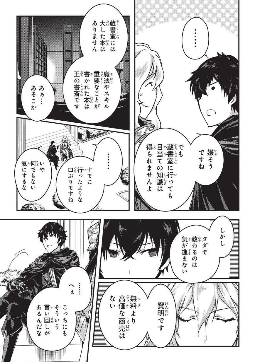 暗殺者である俺のステータスが勇者よりも明らかに強いのだが Chap 2 - Next Chap 3