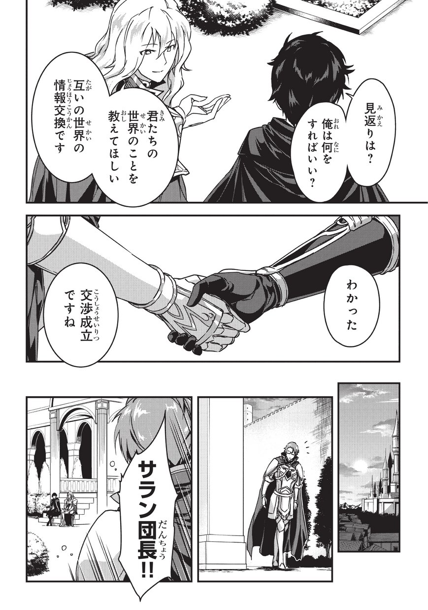 暗殺者である俺のステータスが勇者よりも明らかに強いのだが Chap 2 - Next Chap 3