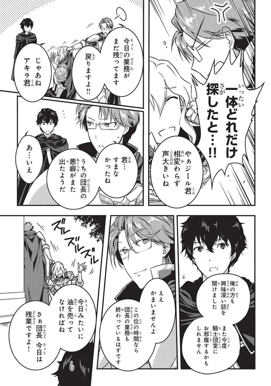 暗殺者である俺のステータスが勇者よりも明らかに強いのだが Chap 2 - Next Chap 3