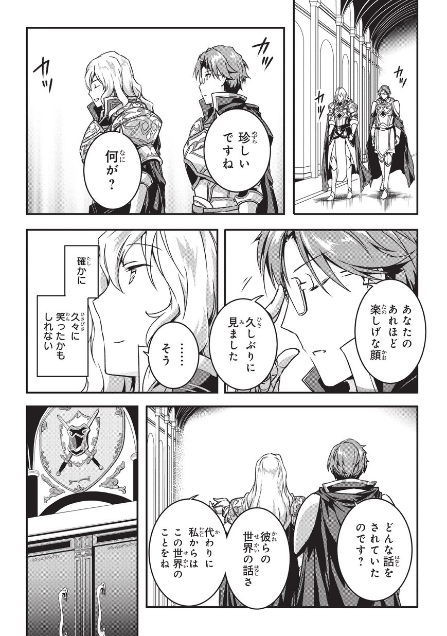 暗殺者である俺のステータスが勇者よりも明らかに強いのだが Chap 2 - Next Chap 3