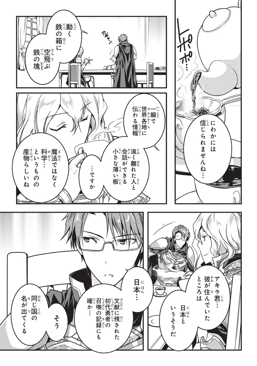 暗殺者である俺のステータスが勇者よりも明らかに強いのだが Chap 2 - Next Chap 3