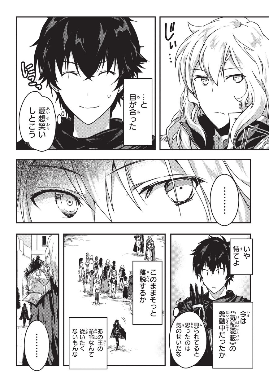 暗殺者である俺のステータスが勇者よりも明らかに強いのだが Chap 2 - Next Chap 3