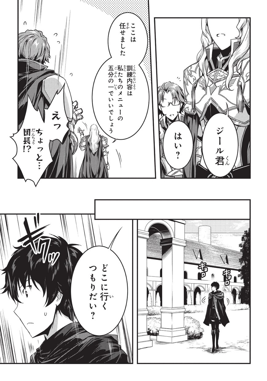 暗殺者である俺のステータスが勇者よりも明らかに強いのだが Chap 2 - Next Chap 3