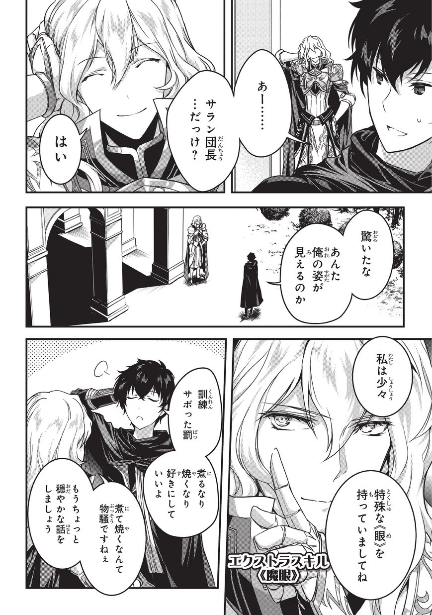 暗殺者である俺のステータスが勇者よりも明らかに強いのだが Chap 2 - Next Chap 3