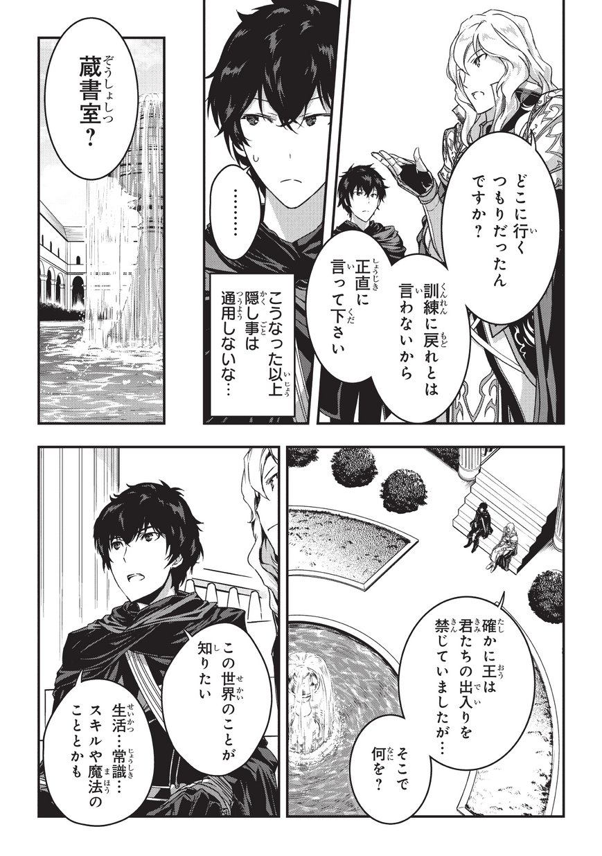 暗殺者である俺のステータスが勇者よりも明らかに強いのだが Chap 2 - Next Chap 3