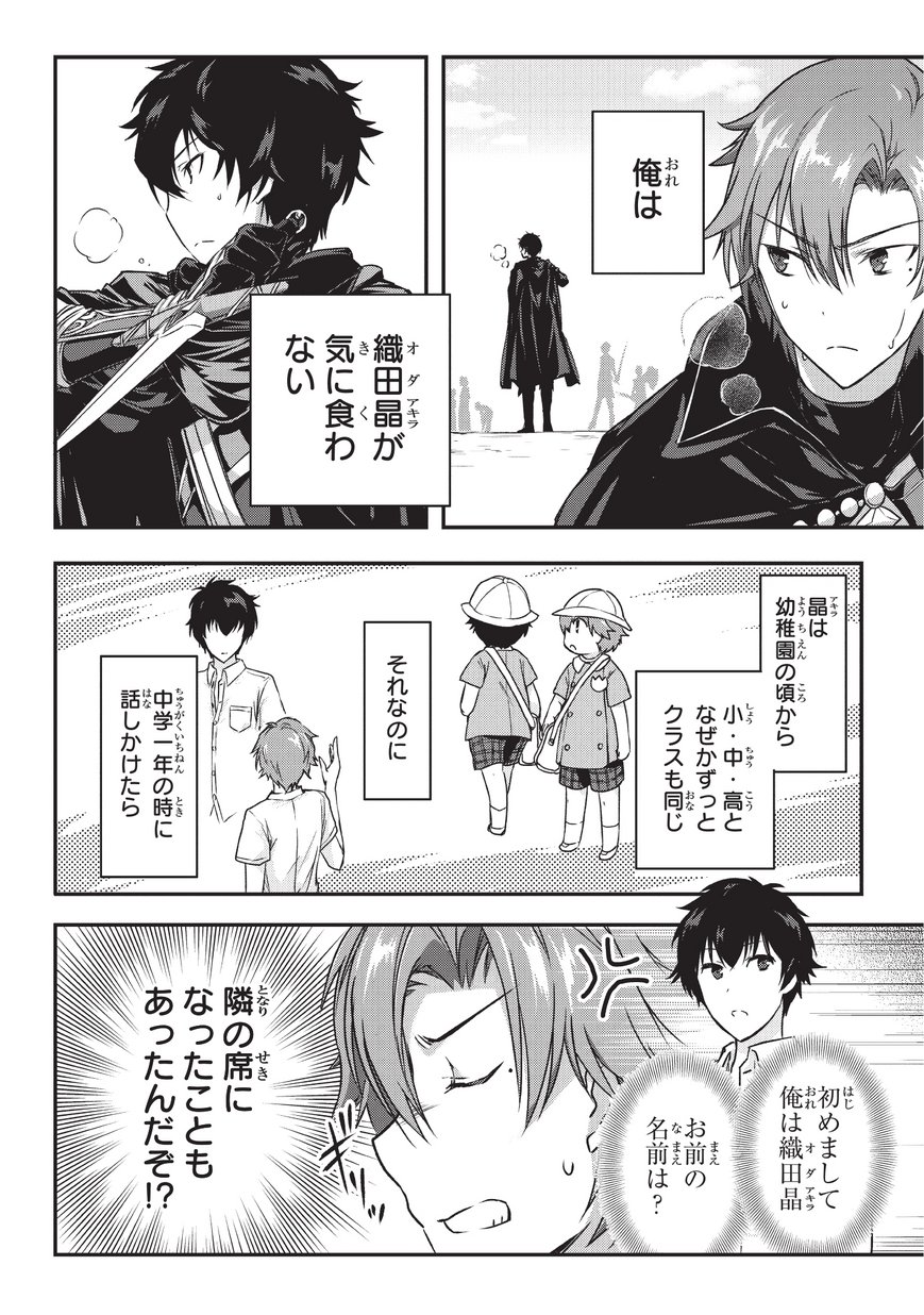 暗殺者である俺のステータスが勇者よりも明らかに強いのだが Chap 2 - Next Chap 3