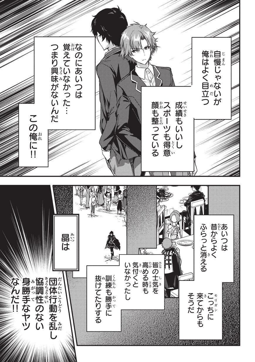 暗殺者である俺のステータスが勇者よりも明らかに強いのだが Chap 2 - Next Chap 3