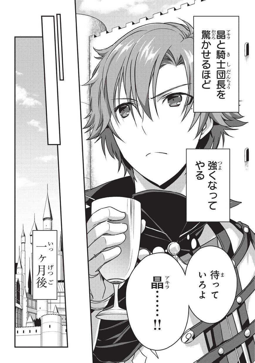 暗殺者である俺のステータスが勇者よりも明らかに強いのだが Chap 2 - Next Chap 3