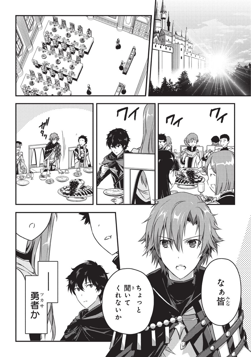暗殺者である俺のステータスが勇者よりも明らかに強いのだが Chap 2 - Next Chap 3