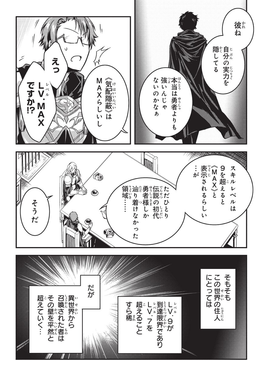暗殺者である俺のステータスが勇者よりも明らかに強いのだが Chap 2 - Next Chap 3