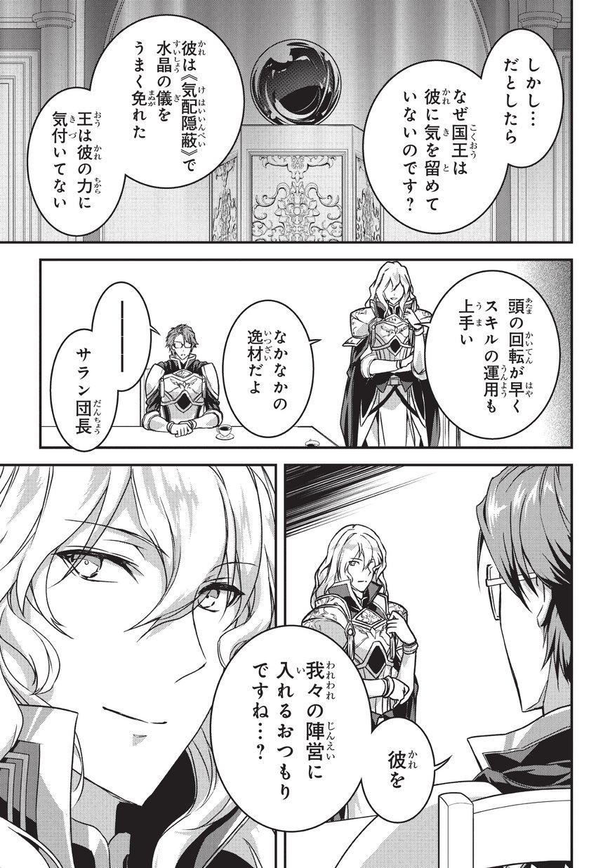 暗殺者である俺のステータスが勇者よりも明らかに強いのだが Chap 2 - Next Chap 3