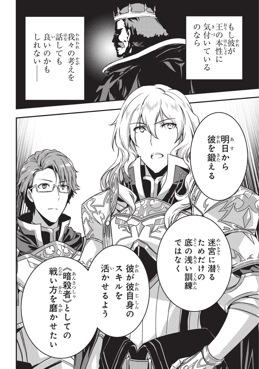 暗殺者である俺のステータスが勇者よりも明らかに強いのだが Chap 2 - Next Chap 3