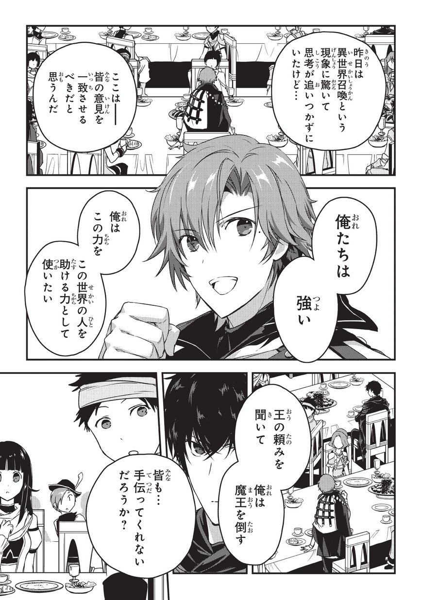 暗殺者である俺のステータスが勇者よりも明らかに強いのだが Chap 2 - Next Chap 3