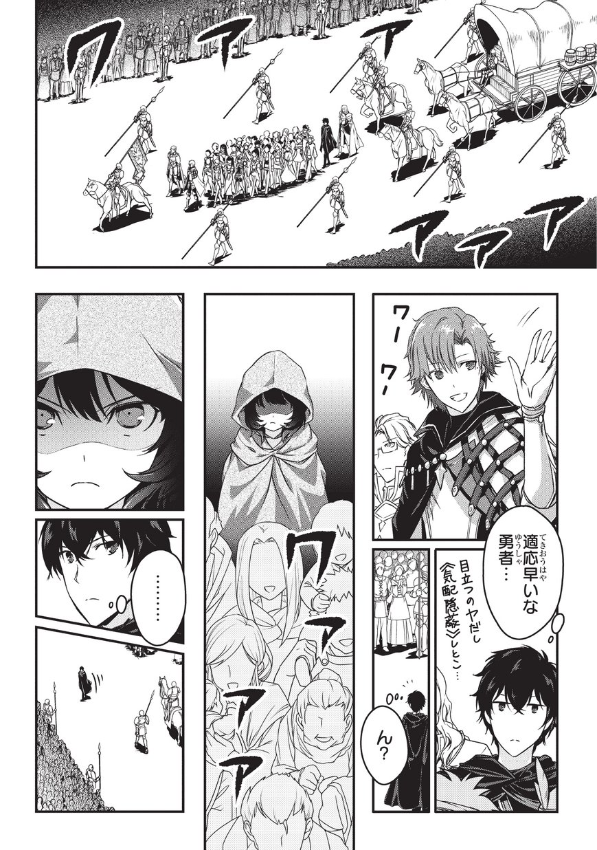 暗殺者である俺のステータスが勇者よりも明らかに強いのだが Chap 2 - Next Chap 3