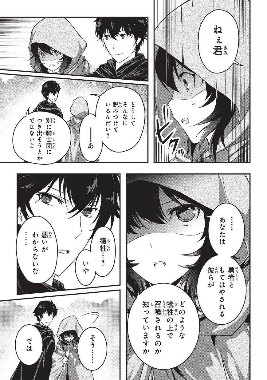 暗殺者である俺のステータスが勇者よりも明らかに強いのだが Chap 2 - Next Chap 3