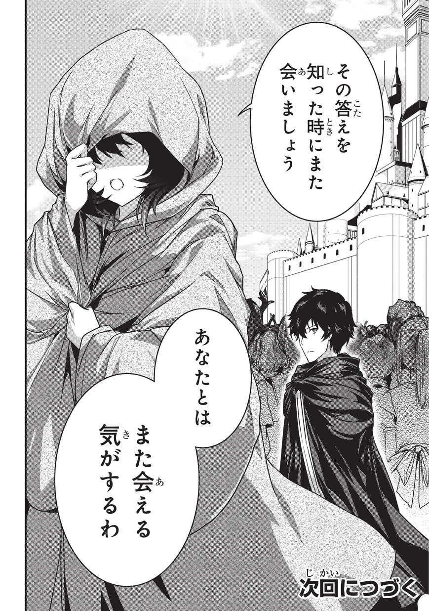 暗殺者である俺のステータスが勇者よりも明らかに強いのだが Chap 2 - Next Chap 3