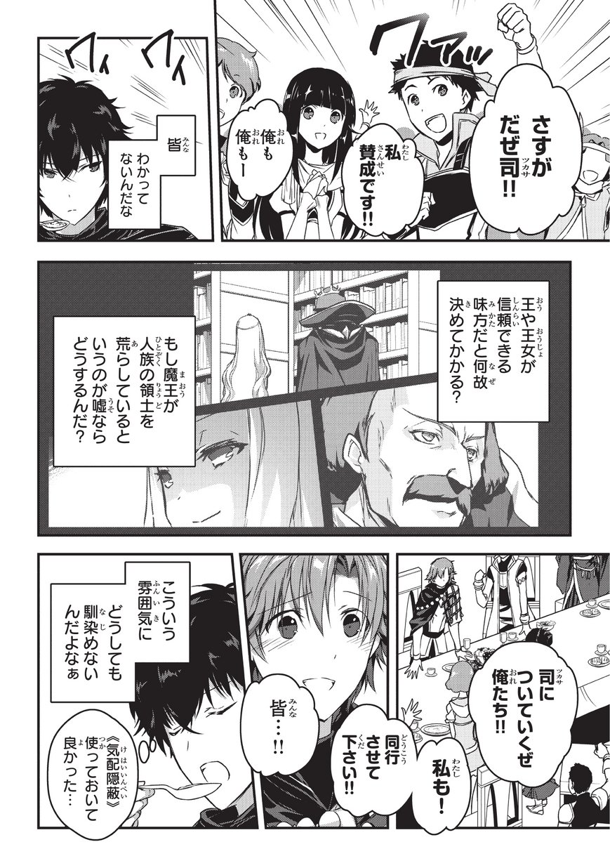 暗殺者である俺のステータスが勇者よりも明らかに強いのだが Chap 2 - Next Chap 3