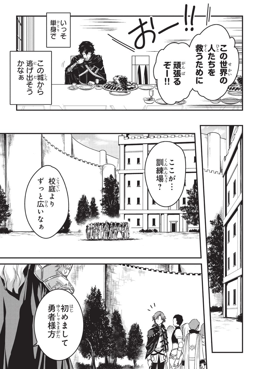 暗殺者である俺のステータスが勇者よりも明らかに強いのだが Chap 2 - Next Chap 3