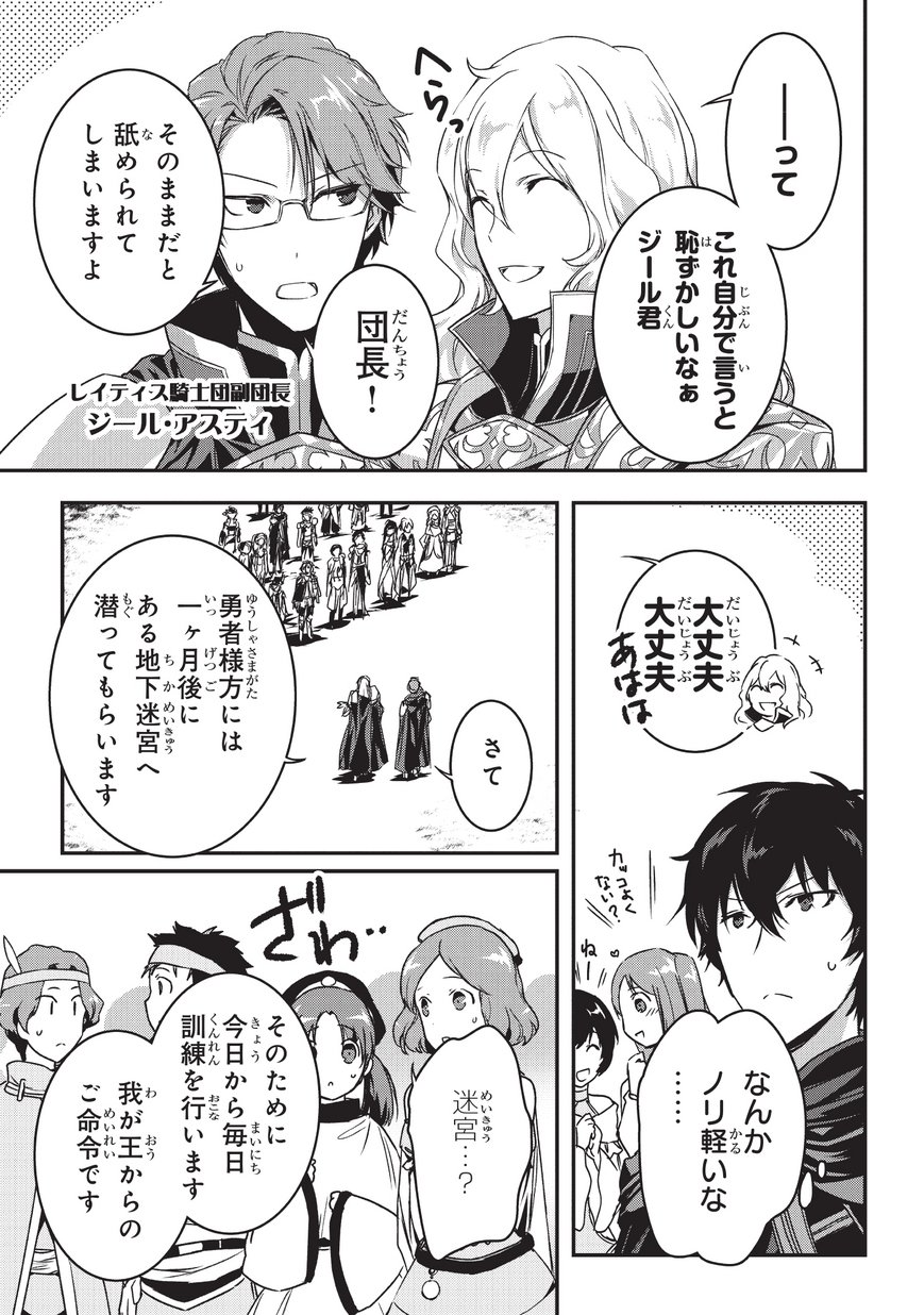 暗殺者である俺のステータスが勇者よりも明らかに強いのだが Chap 2 - Next Chap 3