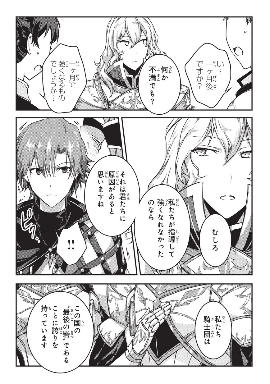 暗殺者である俺のステータスが勇者よりも明らかに強いのだが Chap 2 - Next Chap 3