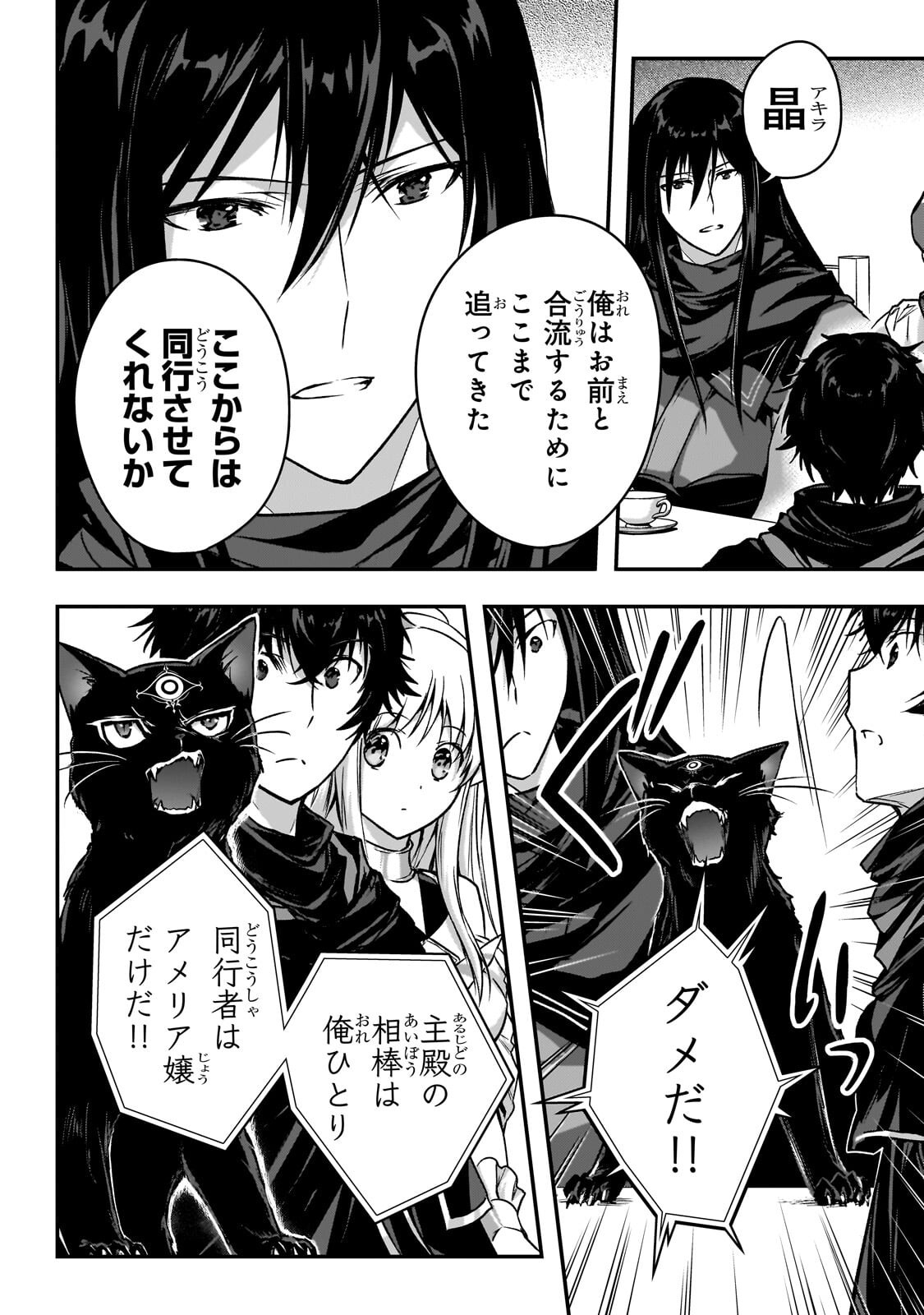 暗殺者である俺のステータスが勇者よりも明らかに強いのだが Chap 37.1 - Next Chap 38.1