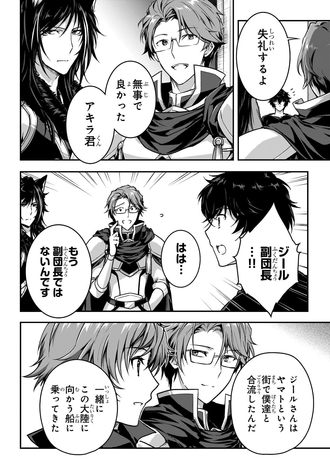 暗殺者である俺のステータスが勇者よりも明らかに強いのだが Chap 37.1 - Next Chap 38.1