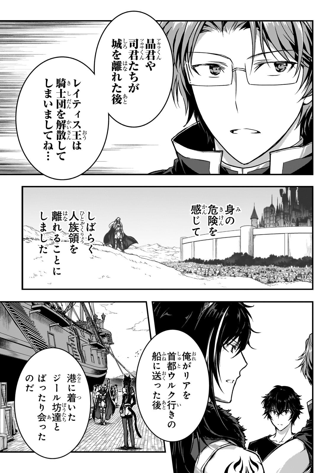 暗殺者である俺のステータスが勇者よりも明らかに強いのだが Chap 37.1 - Next Chap 38.1