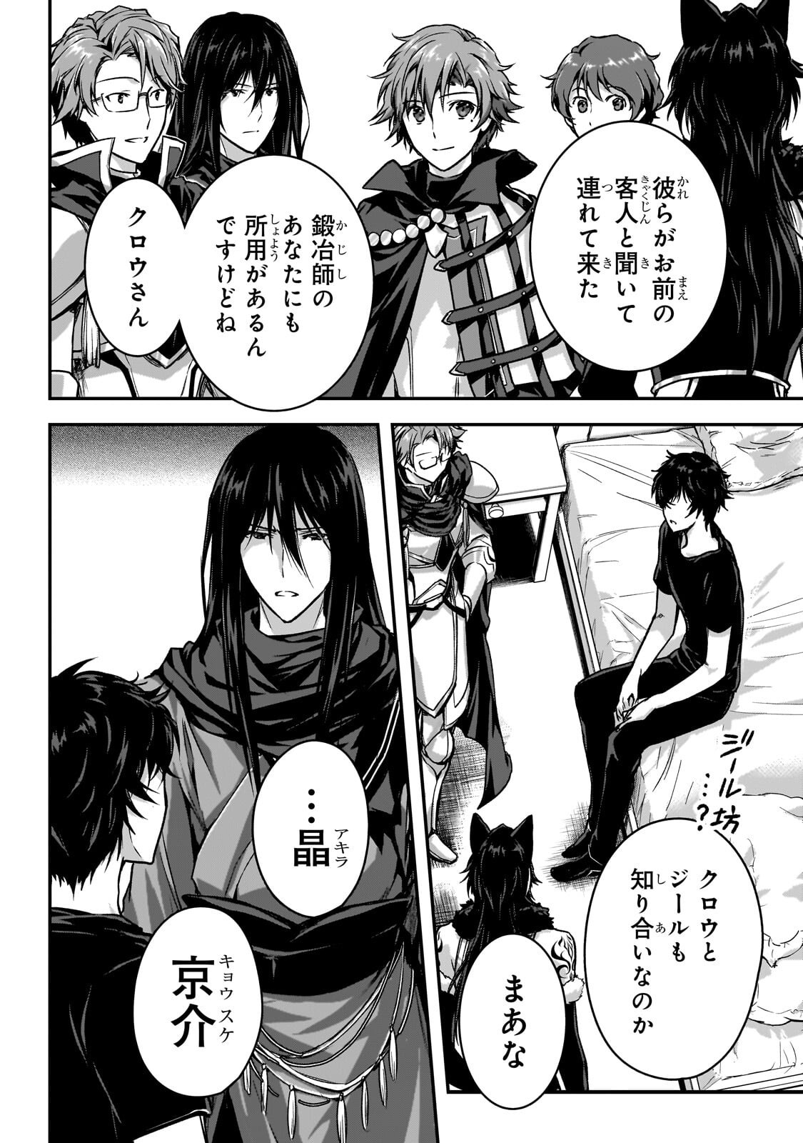 暗殺者である俺のステータスが勇者よりも明らかに強いのだが Chap 37.1 - Next Chap 38.1