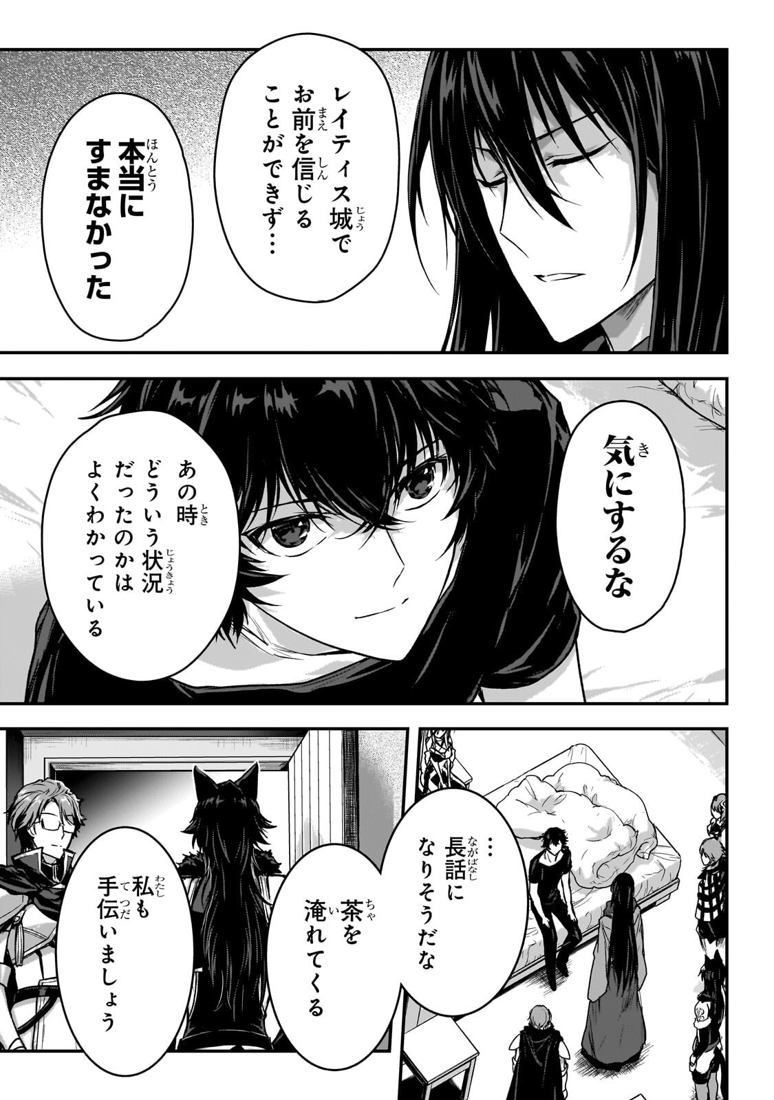 暗殺者である俺のステータスが勇者よりも明らかに強いのだが Chap 37.1 - Next Chap 38.1