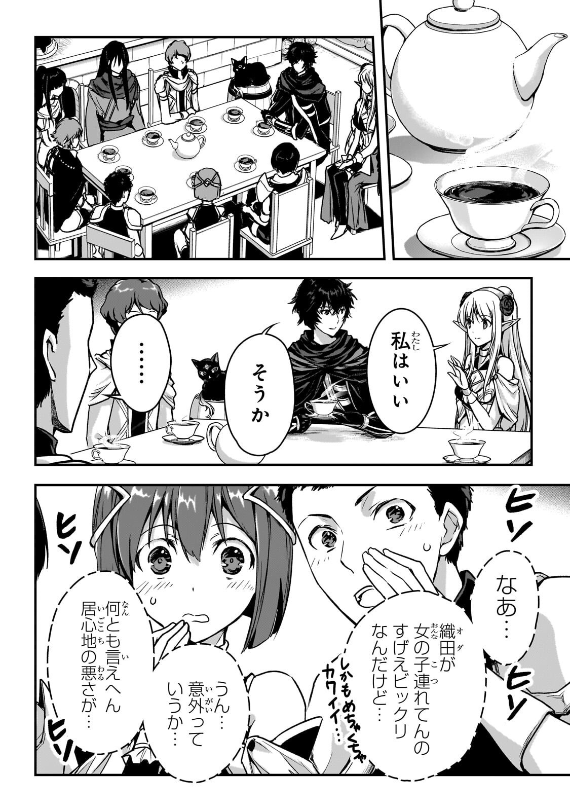 暗殺者である俺のステータスが勇者よりも明らかに強いのだが Chap 37.1 - Next Chap 38.1