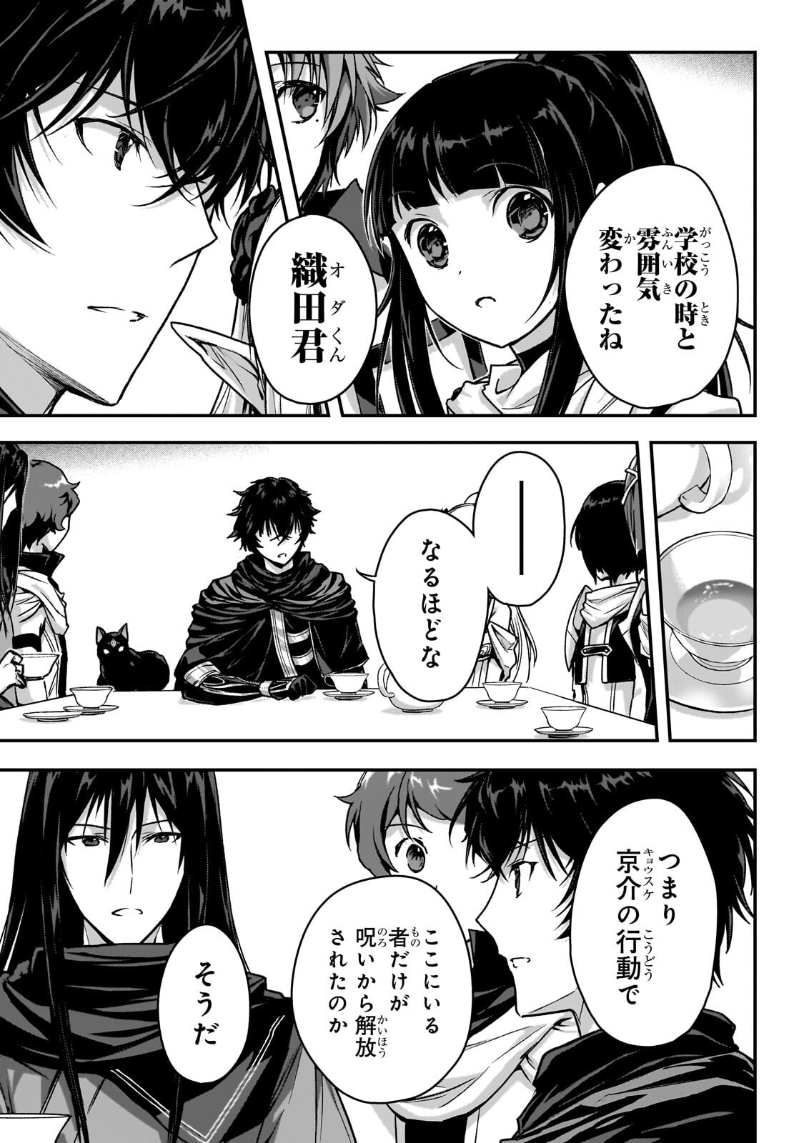 暗殺者である俺のステータスが勇者よりも明らかに強いのだが Chap 37.1 - Next Chap 38.1