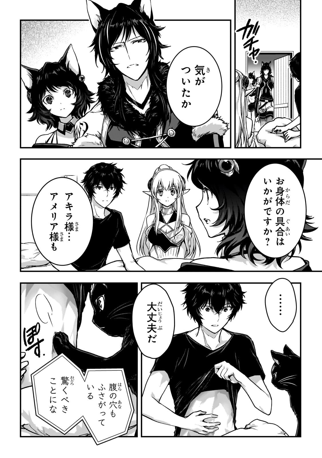 暗殺者である俺のステータスが勇者よりも明らかに強いのだが Chap 36 - Next Chap 37