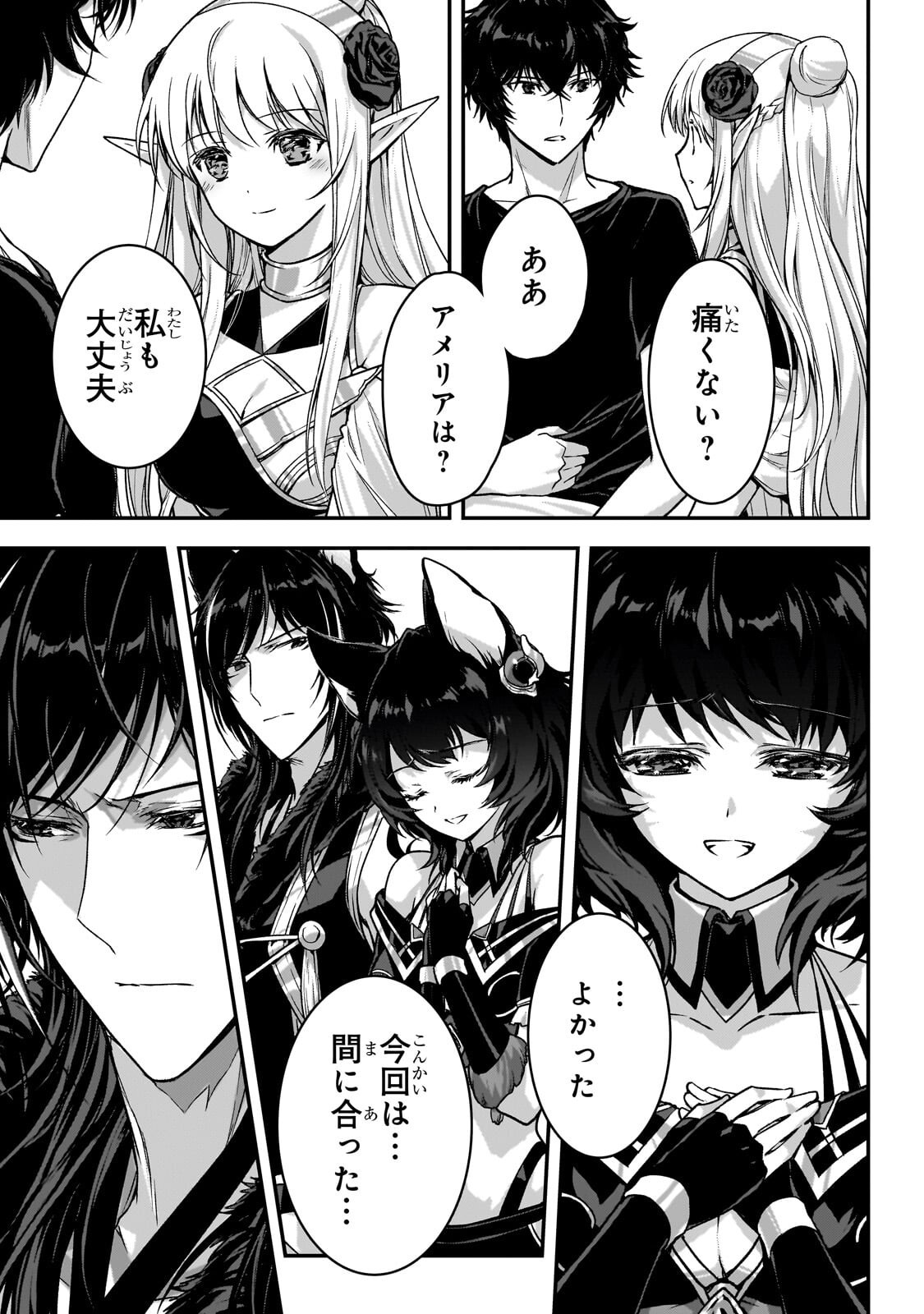 暗殺者である俺のステータスが勇者よりも明らかに強いのだが Chap 36 - Next Chap 37