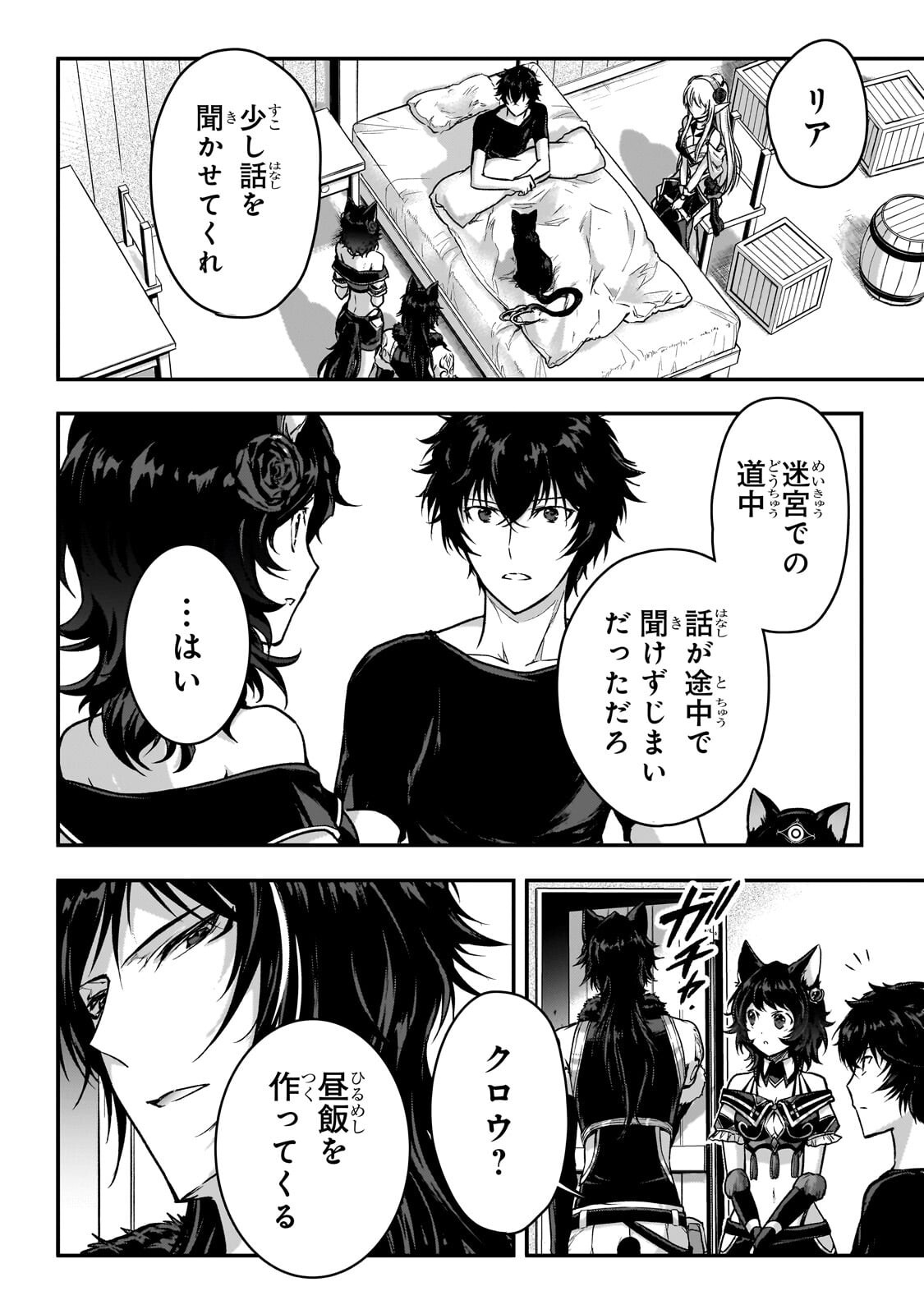 暗殺者である俺のステータスが勇者よりも明らかに強いのだが Chap 36 - Next Chap 37