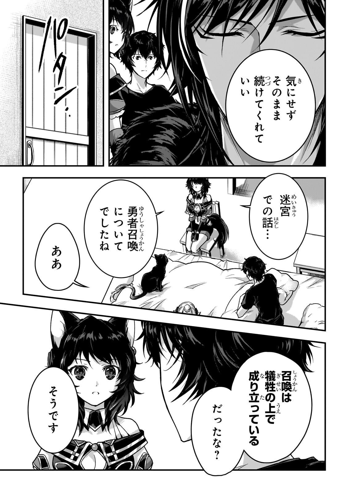 暗殺者である俺のステータスが勇者よりも明らかに強いのだが Chap 36 - Next Chap 37