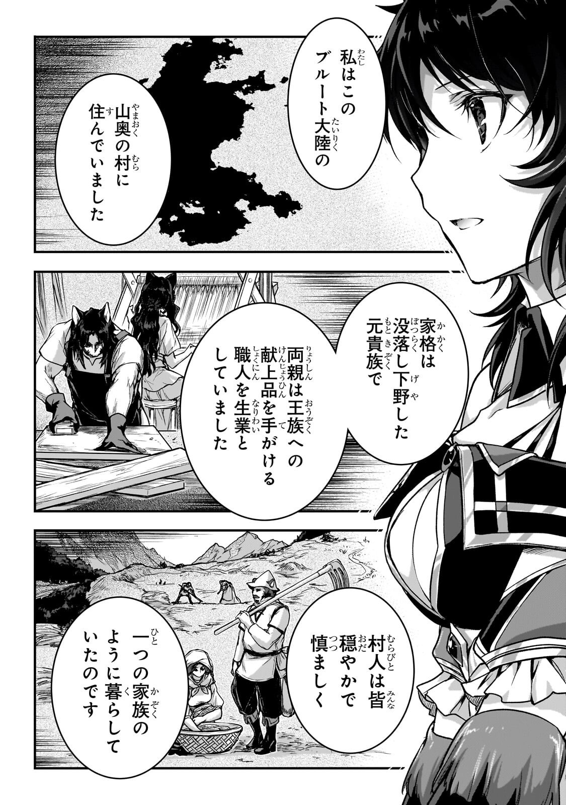 暗殺者である俺のステータスが勇者よりも明らかに強いのだが Chap 36 - Next Chap 37