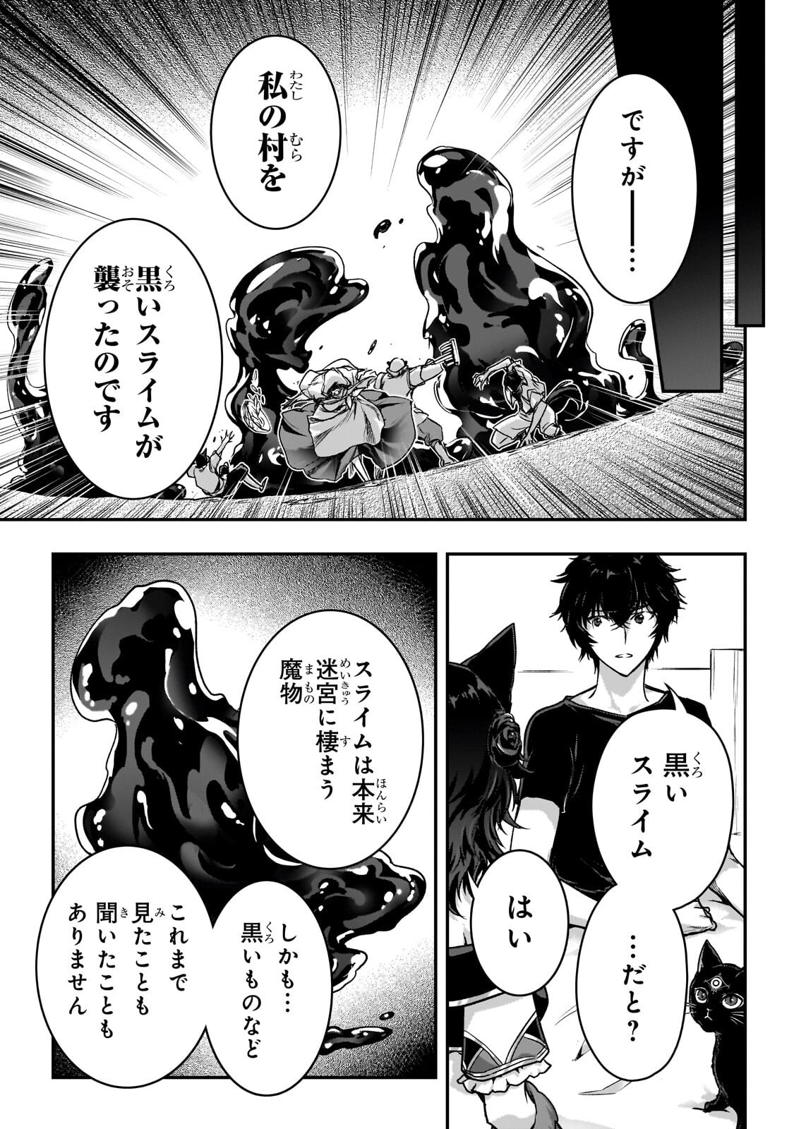 暗殺者である俺のステータスが勇者よりも明らかに強いのだが Chap 36 - Next Chap 37