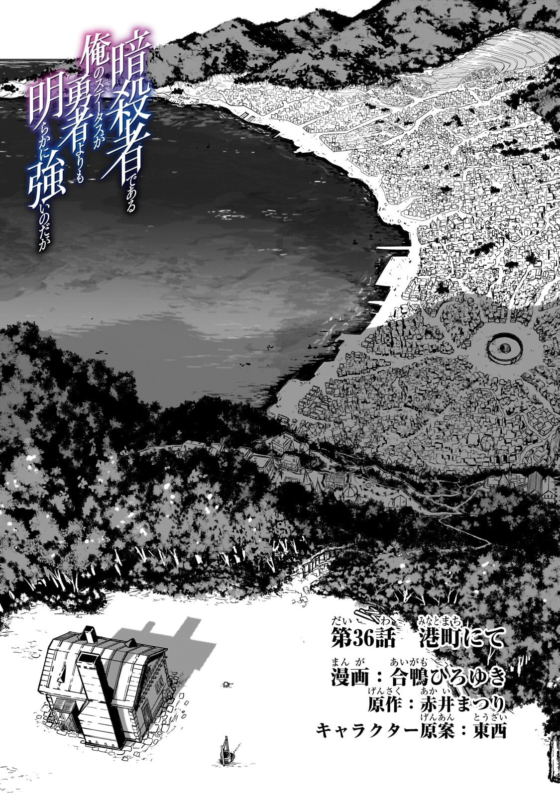 暗殺者である俺のステータスが勇者よりも明らかに強いのだが Chap 36 - Next Chap 37