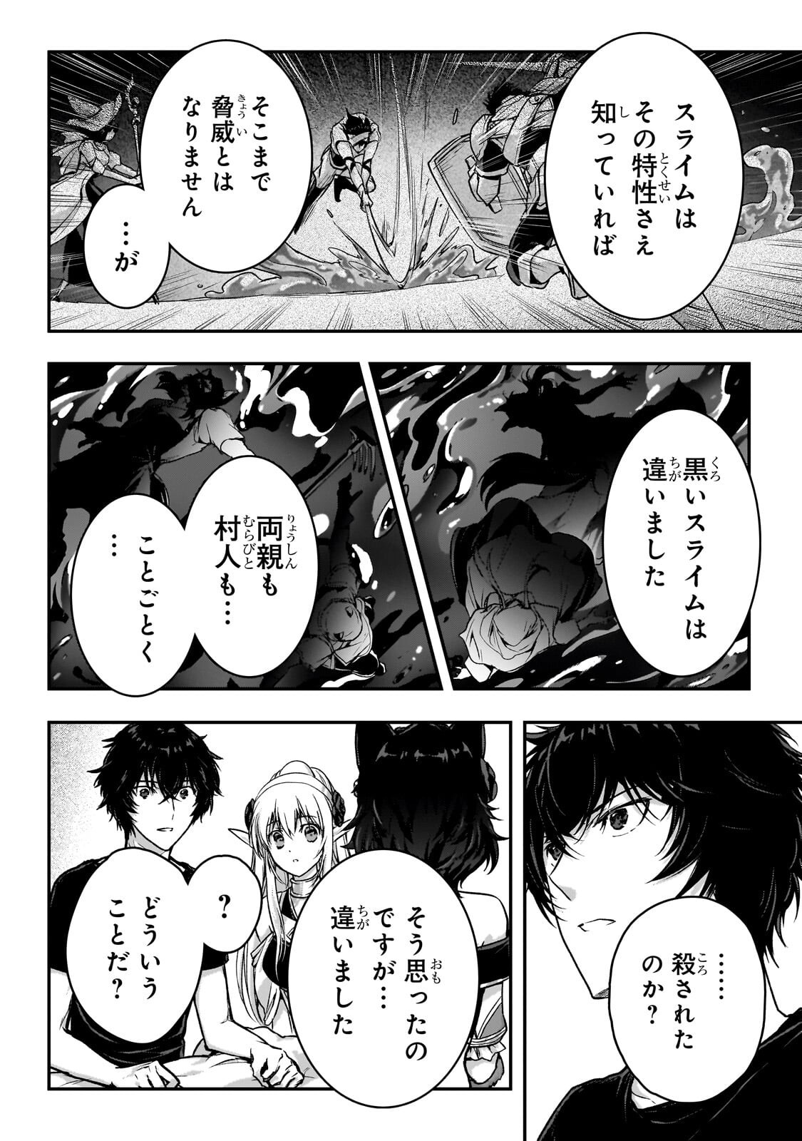 暗殺者である俺のステータスが勇者よりも明らかに強いのだが Chap 36 - Next Chap 37