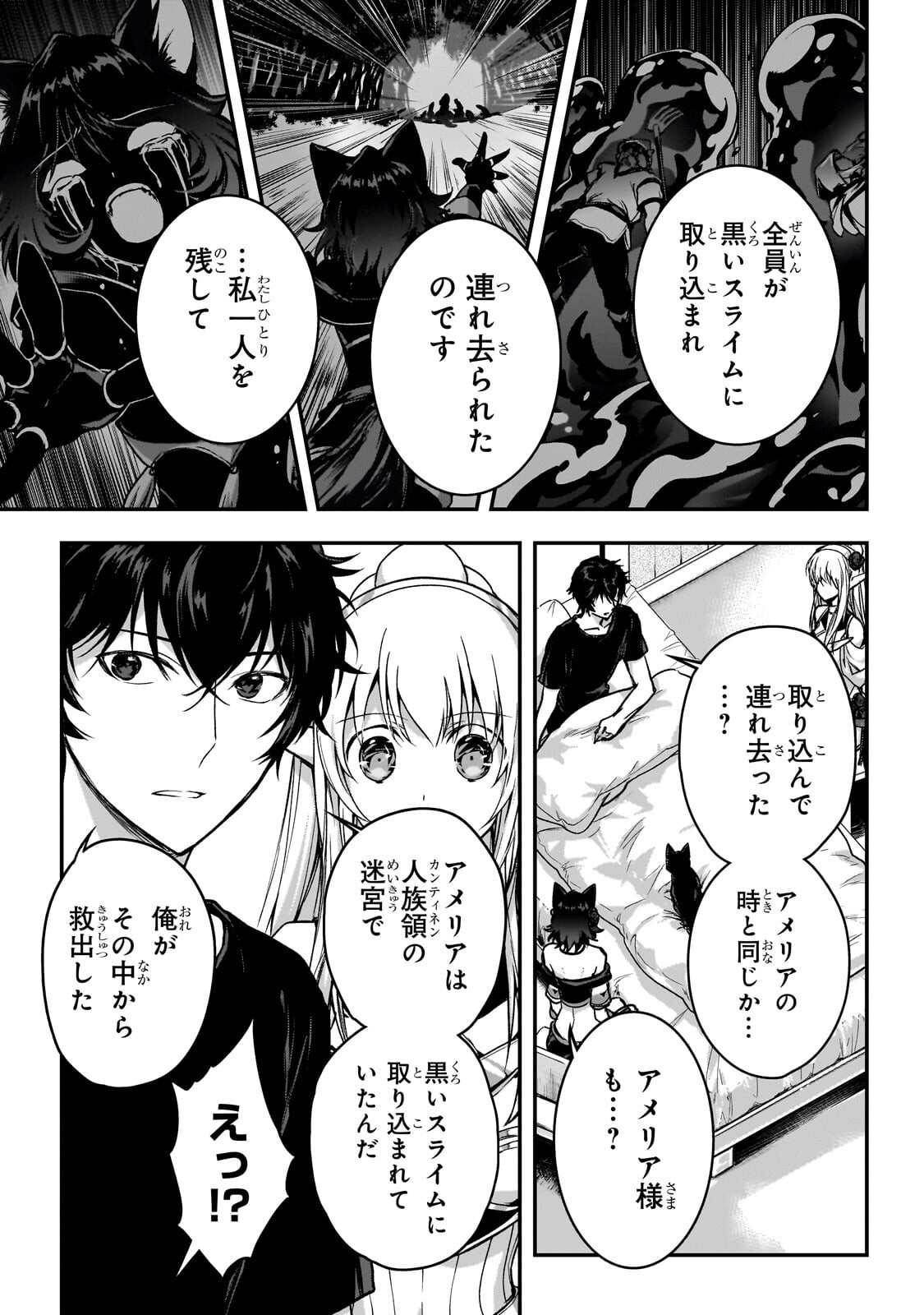 暗殺者である俺のステータスが勇者よりも明らかに強いのだが Chap 36 - Next Chap 37