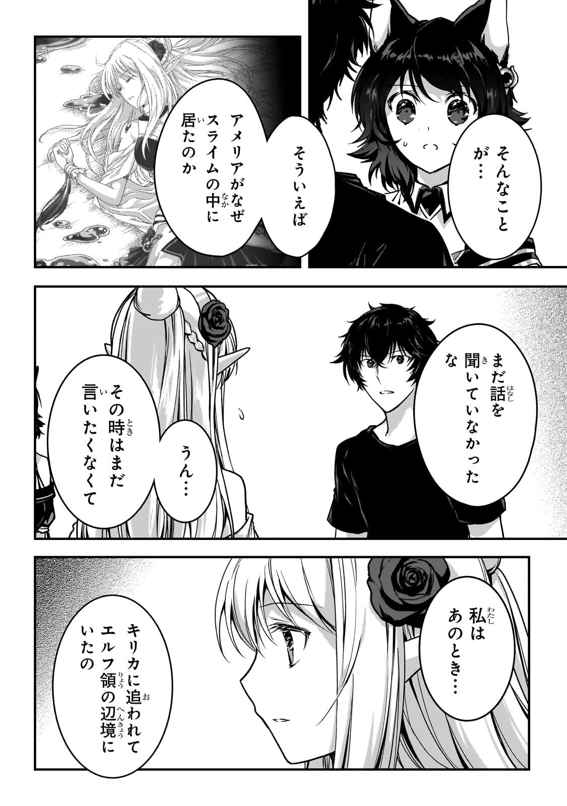 暗殺者である俺のステータスが勇者よりも明らかに強いのだが Chap 36 - Next Chap 37
