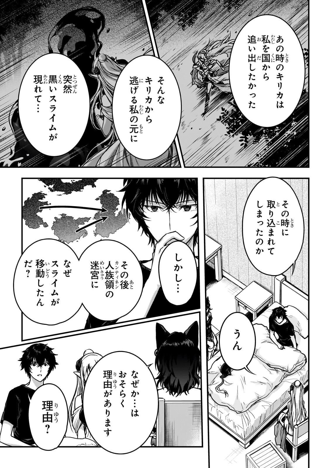 暗殺者である俺のステータスが勇者よりも明らかに強いのだが Chap 36 - Next Chap 37