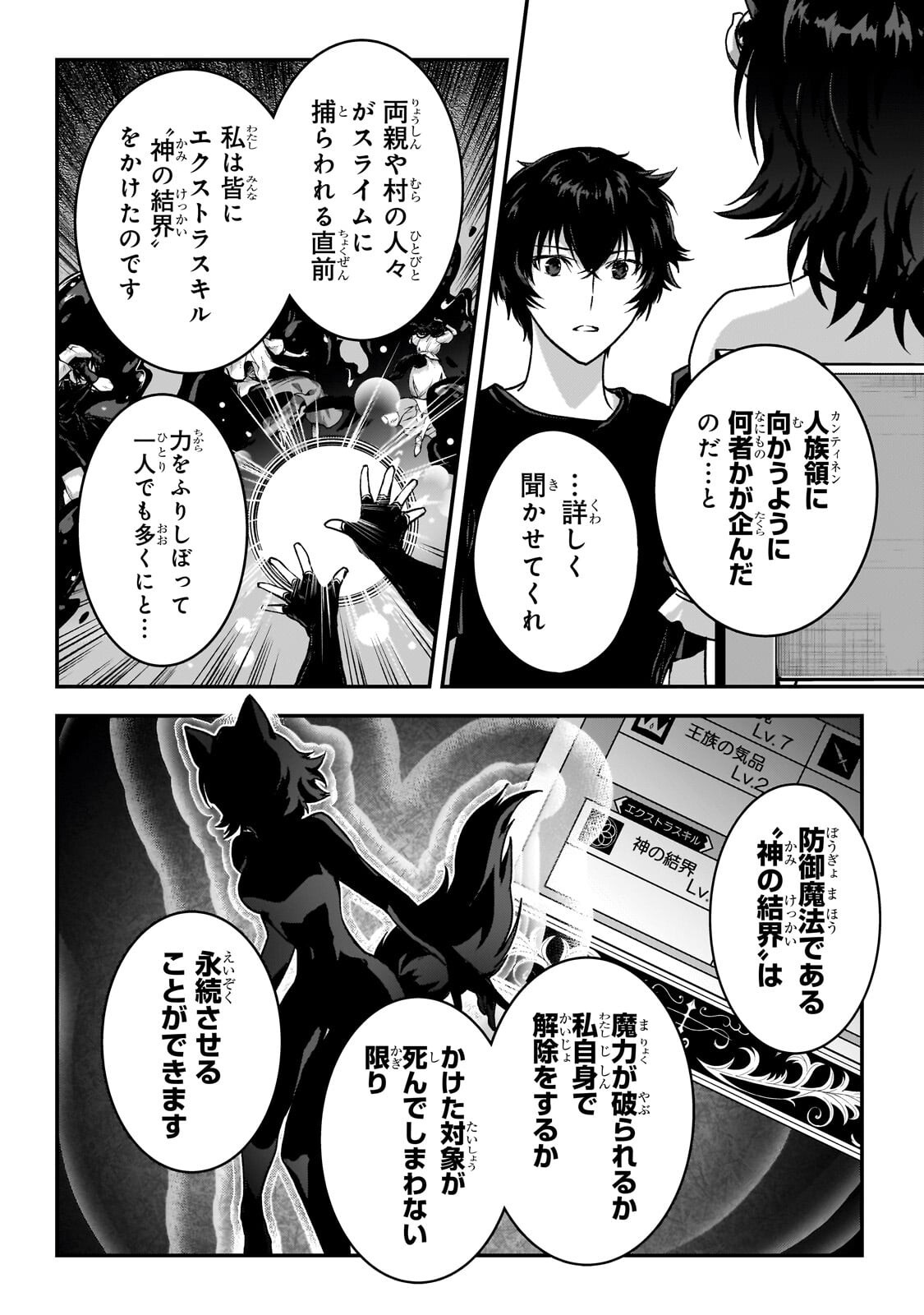 暗殺者である俺のステータスが勇者よりも明らかに強いのだが Chap 36 - Next Chap 37