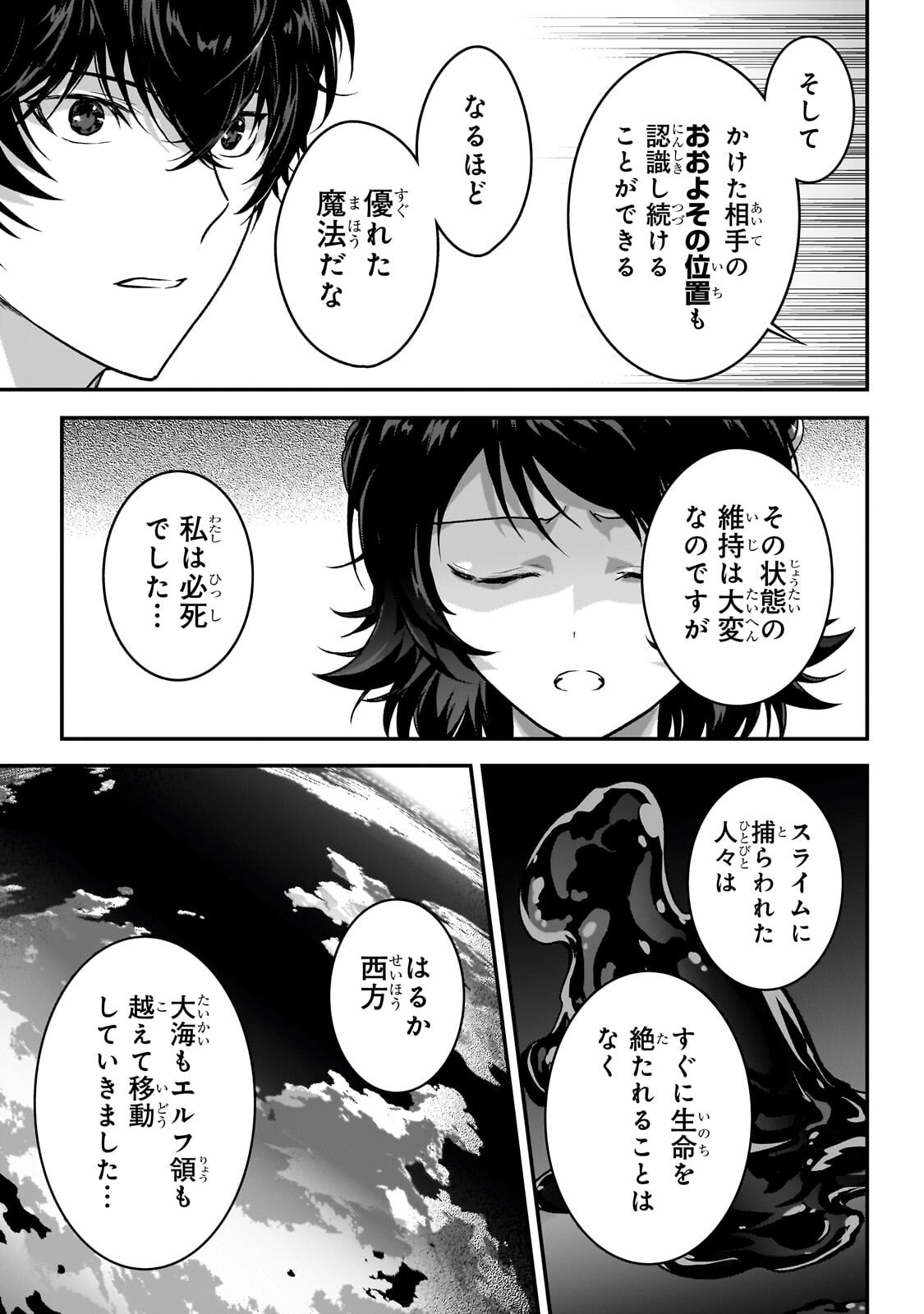 暗殺者である俺のステータスが勇者よりも明らかに強いのだが Chap 36 - Next Chap 37
