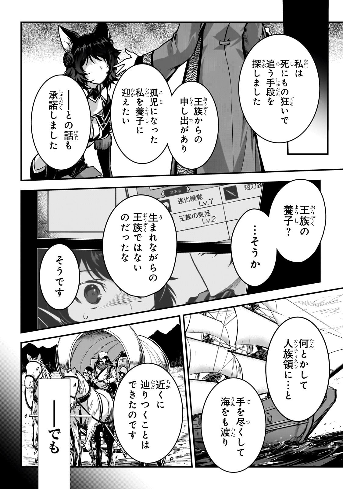 暗殺者である俺のステータスが勇者よりも明らかに強いのだが Chap 36 - Next Chap 37